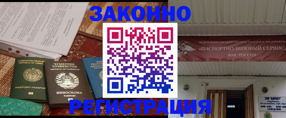 временная регистрация законно в Новочебоксарске